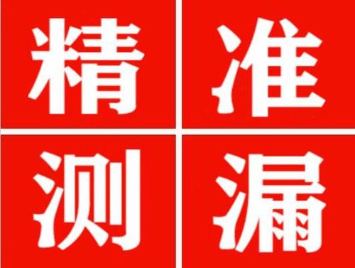 石门精准定位查漏水一次收费多少钱？